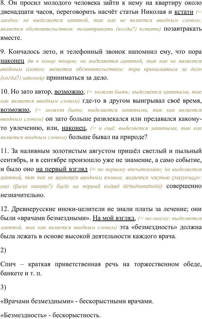 Иллюстрация к решению «Упр.59 ГДЗ Гусарова 11 класс (Русский язык)», 4