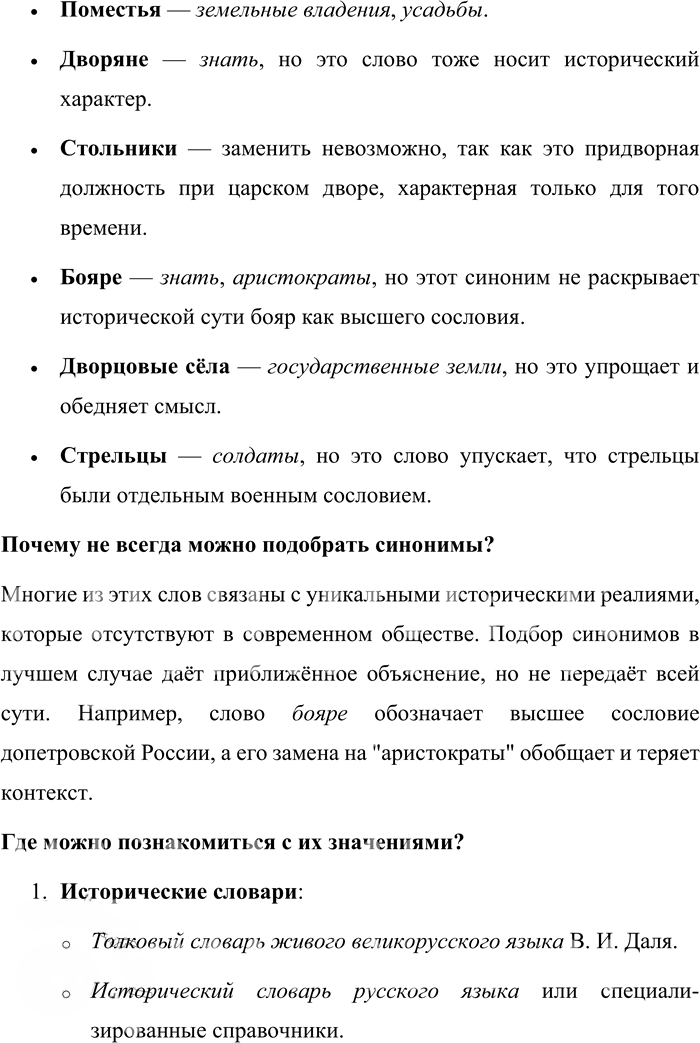 Иллюстрация к решению «Стр.66-67 Часть 1 ГДЗ Матвеева 4 класс (Русский язык)», 2