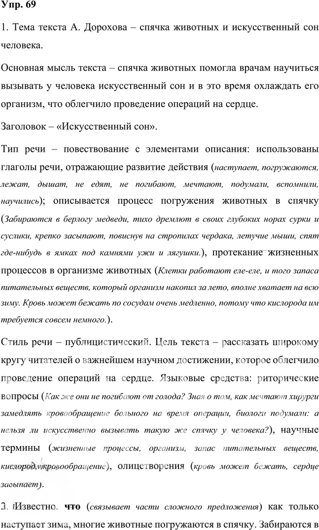 Иллюстрация к решению «Упр.69 Часть 2 ГДЗ Быстрова Кибирева 7 класс (Русский язык)», 1