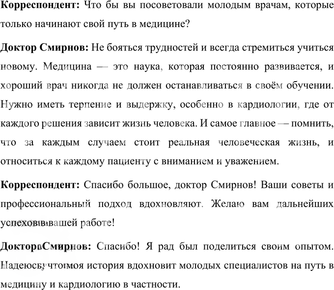 Иллюстрация к решению «Упр.75 Часть 1 ГДЗ Быстрова Кибирева 9 класс (Русский язык)», 3