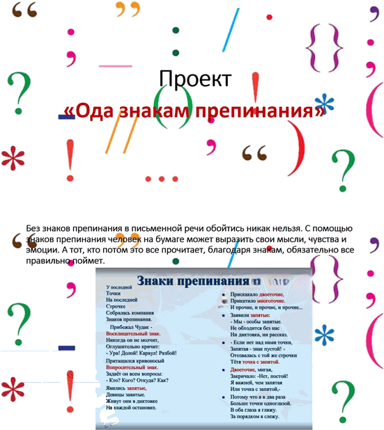 Иллюстрация к решению «Проект Ода знакам препинания ГДЗ Желтовская Калинина 4 класс (Русский язык)», 2