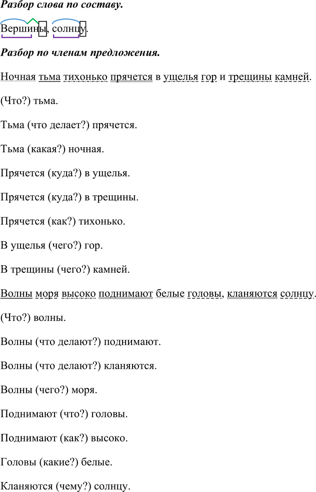 Иллюстрация к решению «Упр.515 Часть 2 ГДЗ Рамзаева 4 класс (Русский язык)», 3