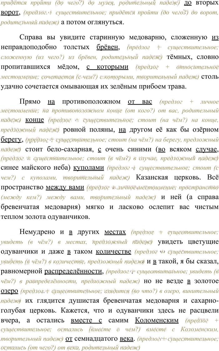 Иллюстрация к решению «Упр.29 ГДЗ Гусарова 11 класс (Русский язык)», 5