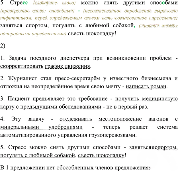 Иллюстрация к решению «Упр.67 Глава 4 ГДЗ Шмелев 8 класс (Русский язык)», 2