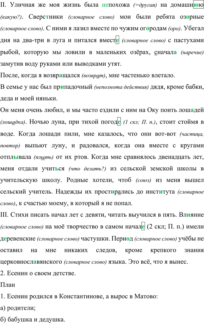 Иллюстрация к решению «Упр.436 ГДЗ Рыбченкова Александрова 10-11 класс (Русский язык)», 2