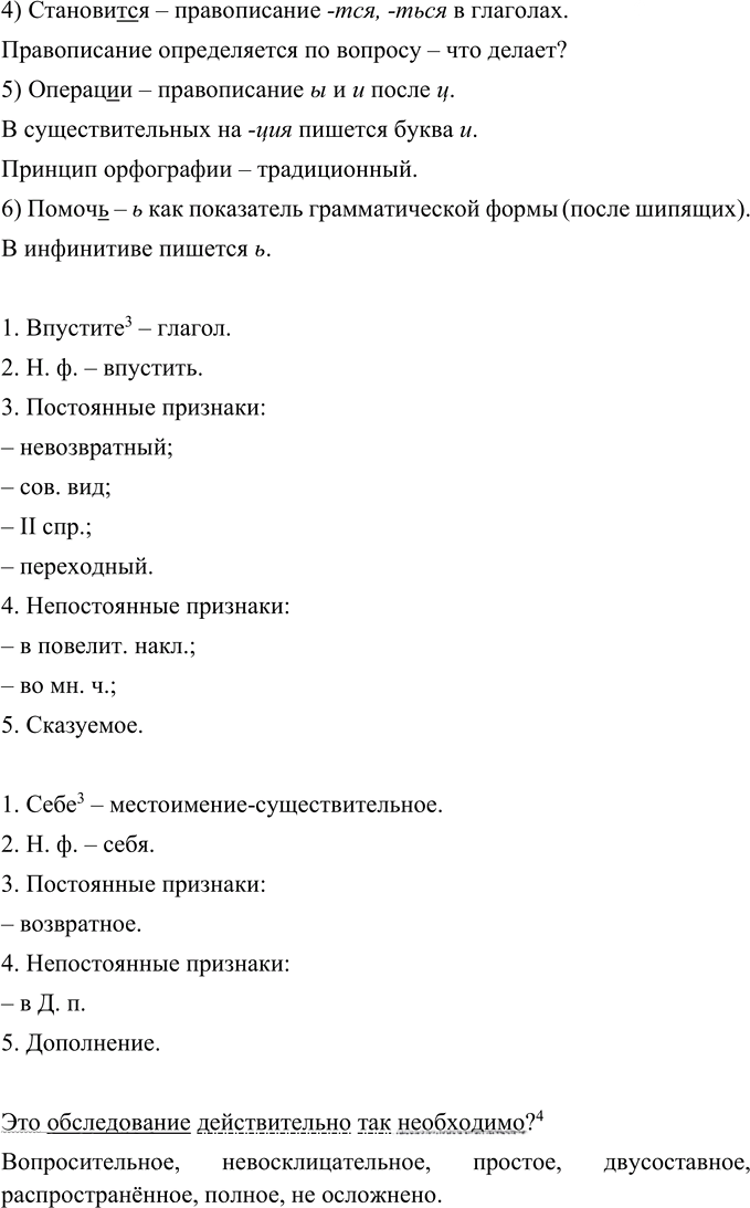 Иллюстрация к решению «Упр.47 Глава 1 ГДЗ Шмелев 9 класс (Русский язык)», 2