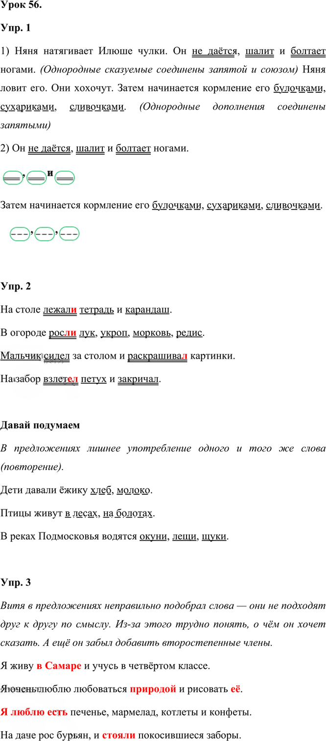 Иллюстрация к решению «Урок 56 Часть 1 ГДЗ Иванов Кузнецова 3 класс (Русский язык)», 1