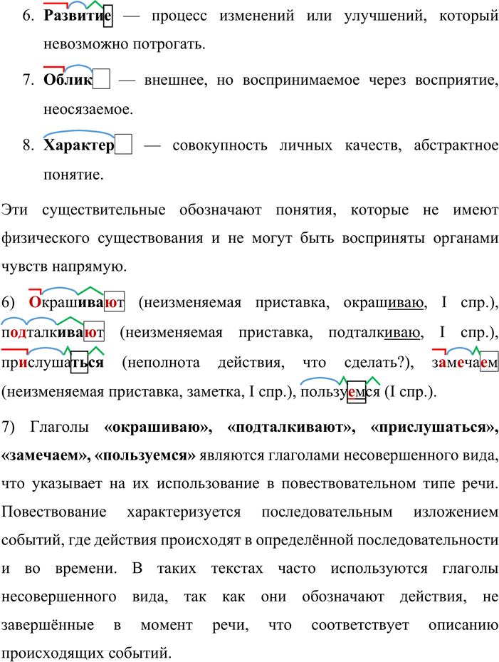 Иллюстрация к решению «Упр.54 ГДЗ Бабайцева 10-11 класс (Русский язык)», 4