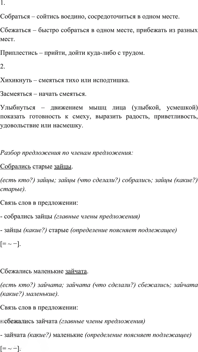 Иллюстрация к решению «Упр.112 Часть 1 ГДЗ Рамзаева 3 класс (Русский язык)», 2