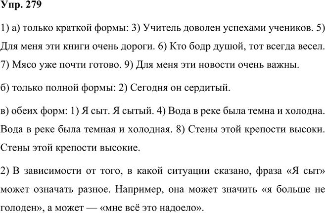 Иллюстрация к решению «Упр.279 Часть 2 ГДЗ Рыбченкова Александрова 5 класс (Русский язык)», 1