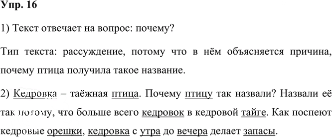Иллюстрация к решению «Упр.16 Часть 1 ГДЗ Канакина Горецкий 3 класс (Русский язык)», 1