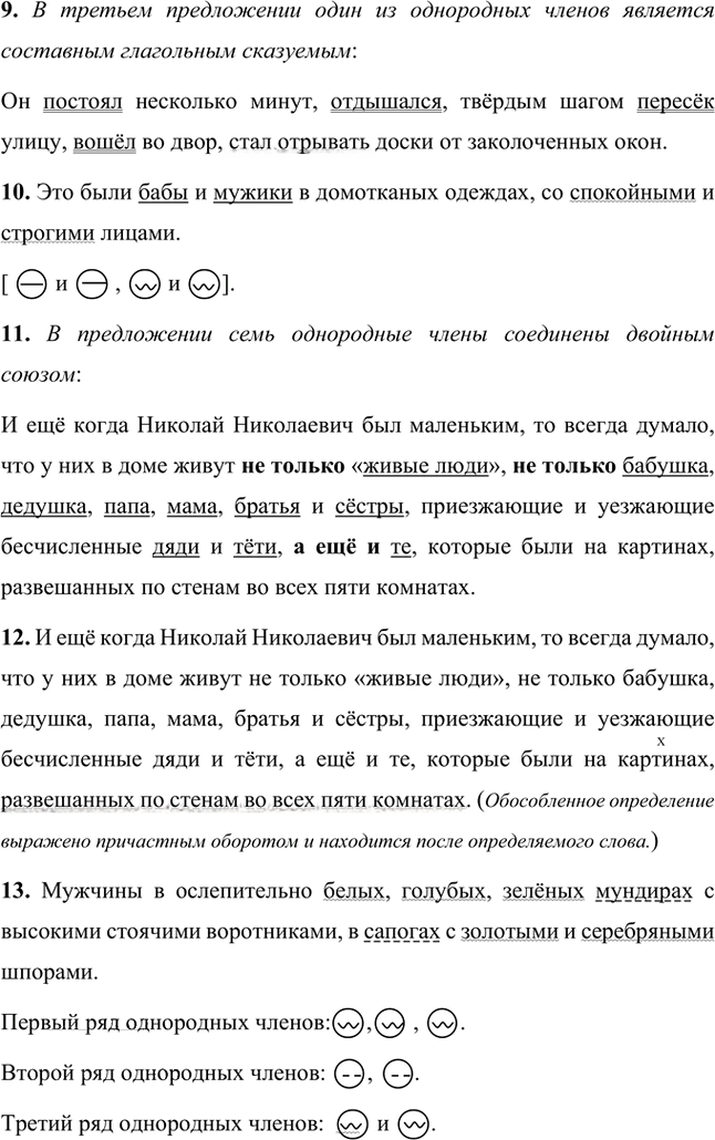 Иллюстрация к решению «Упр.165 Часть 2 ГДЗ Быстрова Кибирева 8 класс (Русский язык)», 2