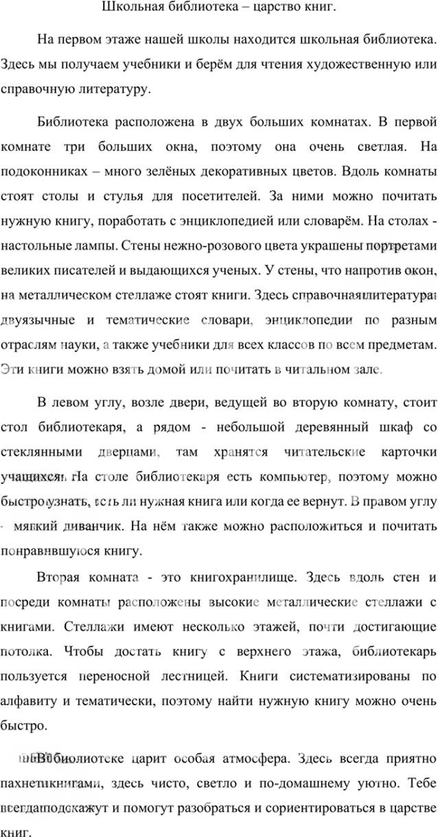 Иллюстрация к решению «Упр.165 ГДЗ Ладыженская Баранов 6 класс (Русский язык)», 2