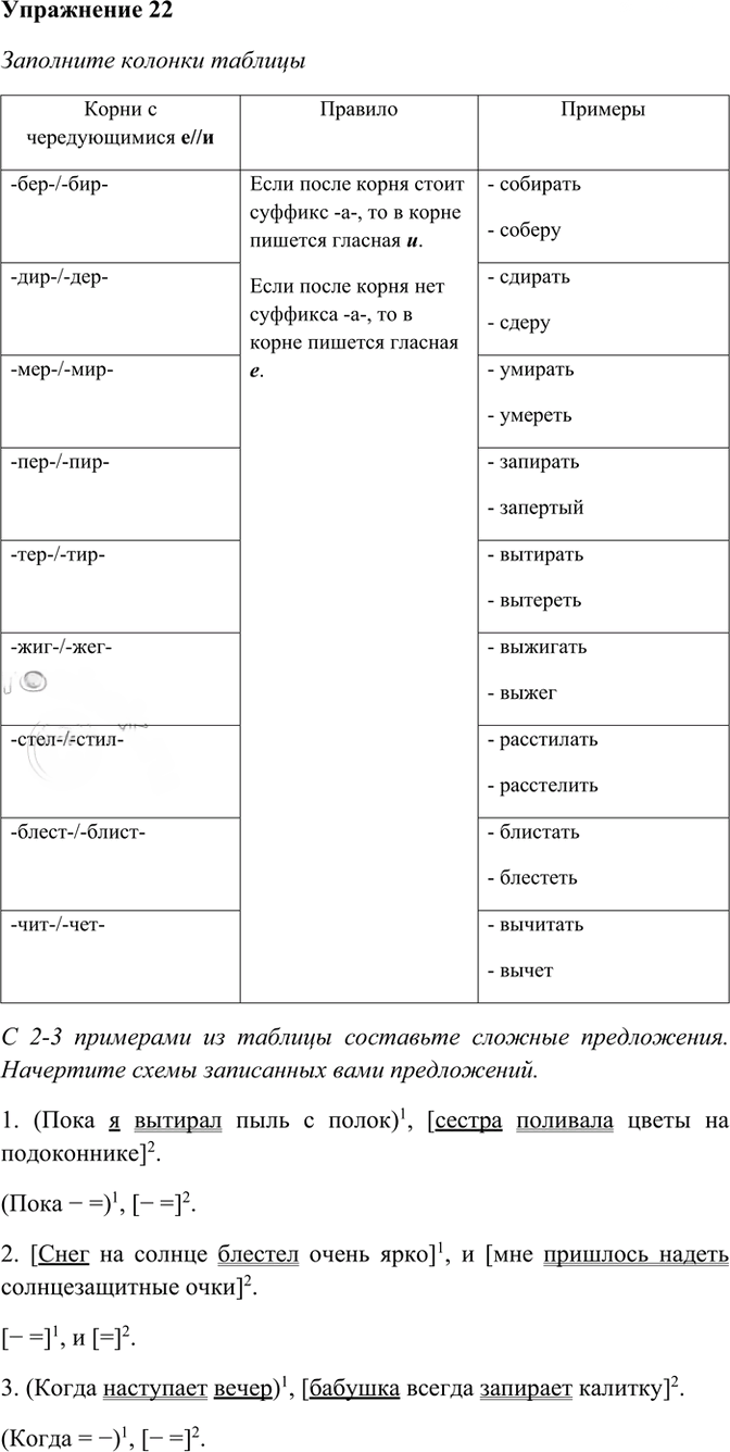 Иллюстрация к решению «Упр.22 ГДЗ Рабочая тетрадь Разумовская 6 класс (Русский язык)», 1