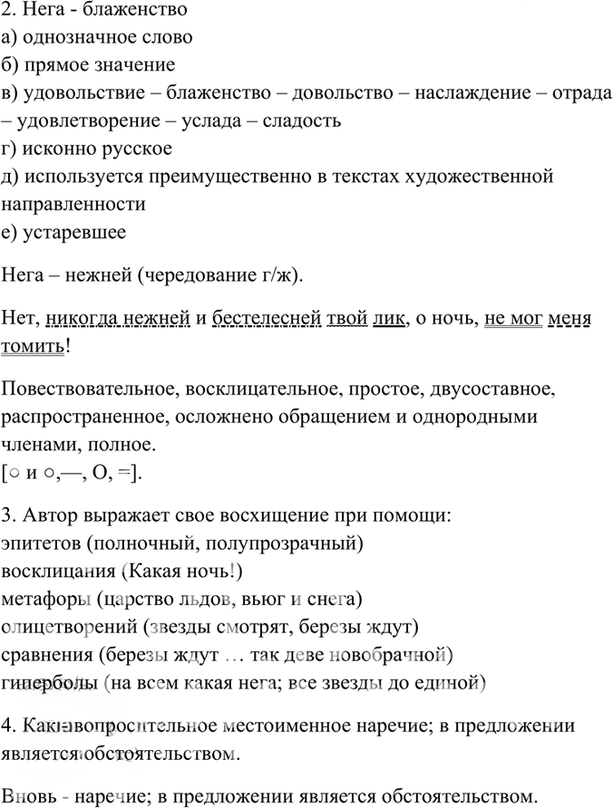 Иллюстрация к решению «Упр.233 Часть 1 ГДЗ Гольцова 10-11 класс (Русский язык)», 2