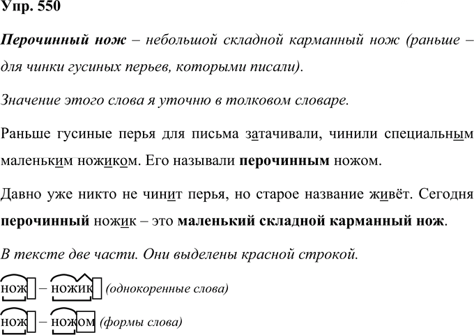 Иллюстрация к решению «Упр.550 Часть 2 ГДЗ Соловейчик 4 класс (Русский язык)», 1