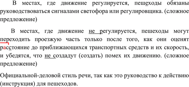Иллюстрация к решению «Упр.75 ГДЗ Бархударов 8 класс (Русский язык)», 1