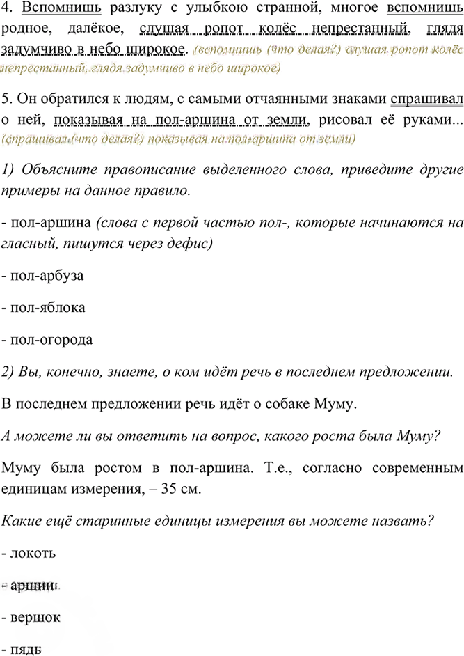 Иллюстрация к решению «Упр.261 Часть 1 ГДЗ Рыбченкова Александрова 7 класс (2026) (Русский язык)», 2