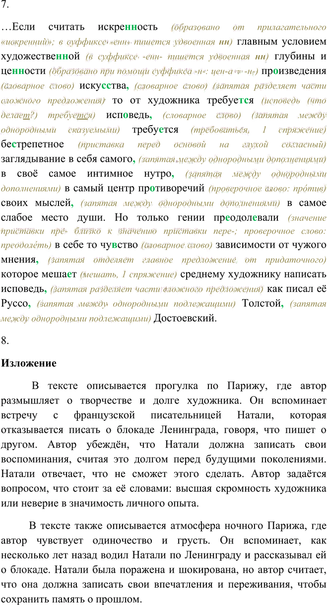 Иллюстрация к решению «Упр.37 ГДЗ Пичугов Еремеева 9 класс (Русский язык)», 7