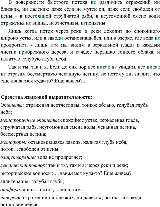 Иллюстрация к решению «Упр.258 ГДЗ Греков Крючков 10-11 класс (Русский язык)», 1