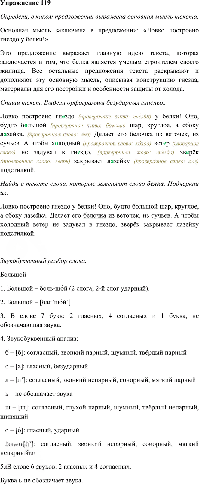 Иллюстрация к решению «Упр.119 Часть 1 ГДЗ Рамзаева 3 класс (Русский язык)», 1