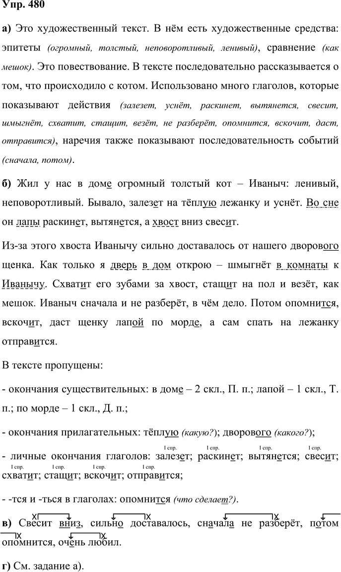 Иллюстрация к решению «Упр.480 Часть 2 ГДЗ Нечаева Яковлева 4 класс (Русский язык)», 1