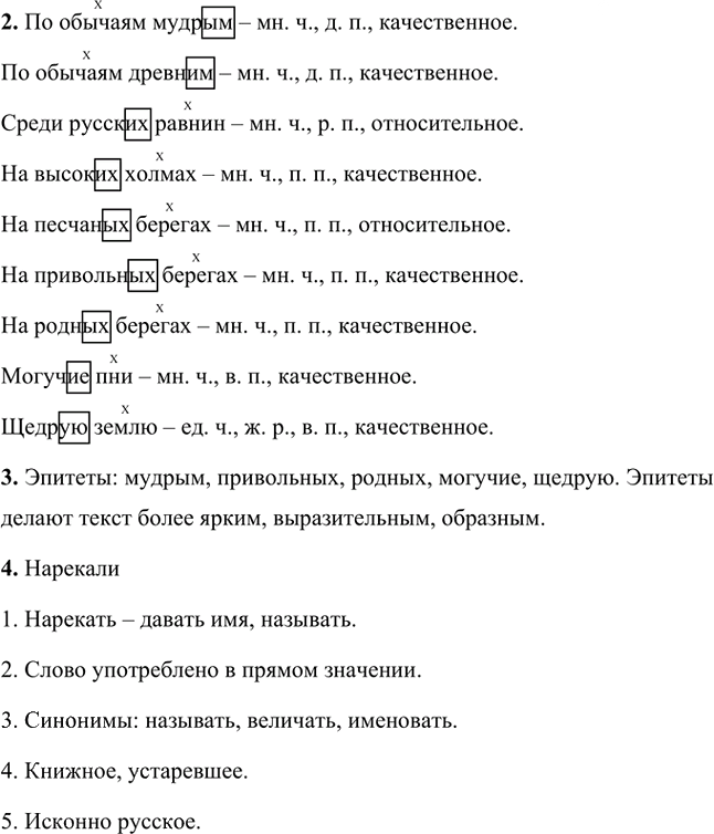 Иллюстрация к решению «Упр.757 Часть 2 ГДЗ Разумовская Львова 5 класс (Русский язык)», 1