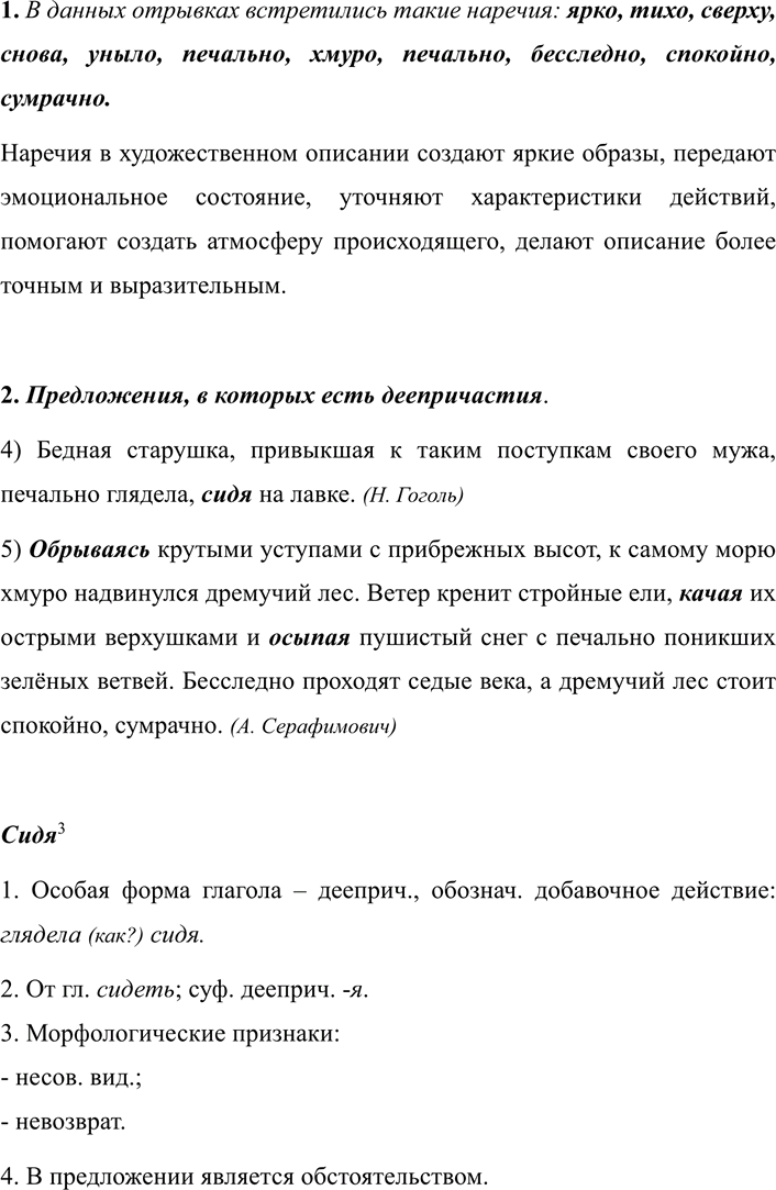 Иллюстрация к решению «Упр.310 ГДЗ Разумовская Львова 7 класс (Русский язык)», 2