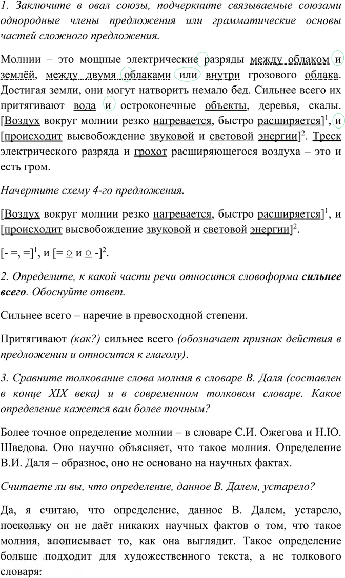 Иллюстрация к решению «Упр.157 Часть 2 ГДЗ Рыбченкова Александрова 7 класс (2026) (Русский язык)», 2