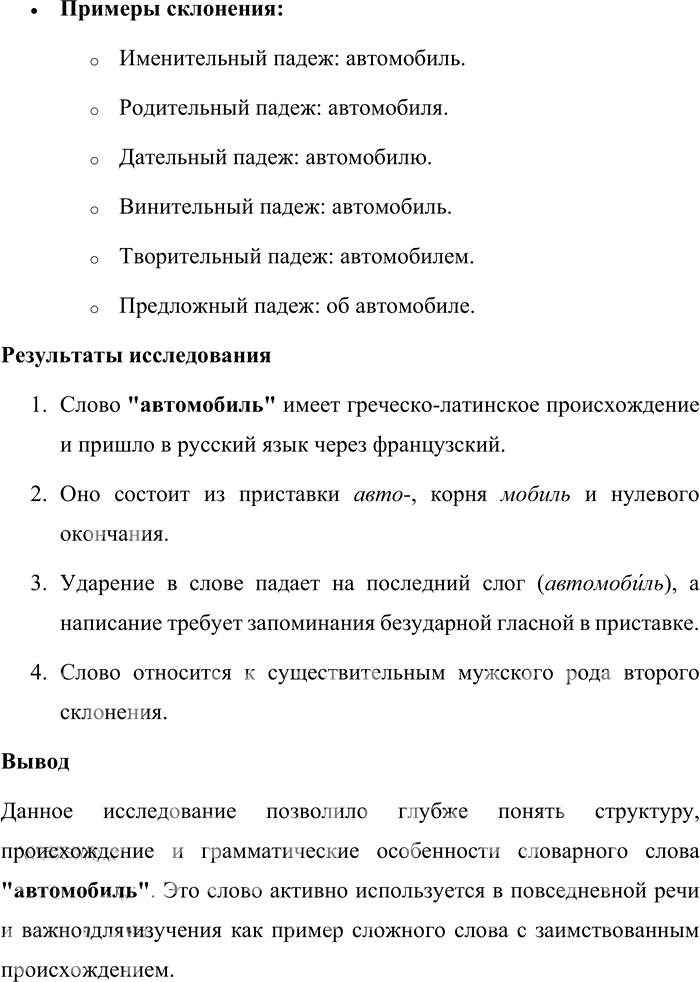 Иллюстрация к решению «Работай в проекте стр.88 Часть 1 ГДЗ Матвеева 4 класс (Русский язык)», 6