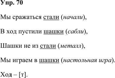 Иллюстрация к решению «Упр.70 Часть 1 ГДЗ Рабочая тетрадь Канакина Горецкий 4 класс (Русский язык)», 1