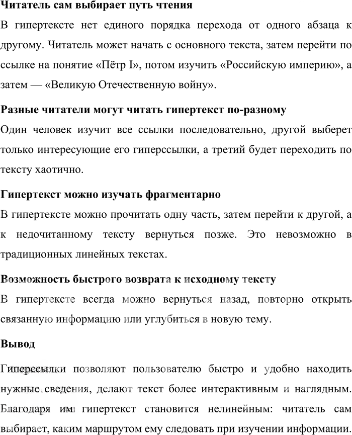 Иллюстрация к решению «Упр.159 ГДЗ Александрова Загоровская 10 класс (Русский язык)», 6