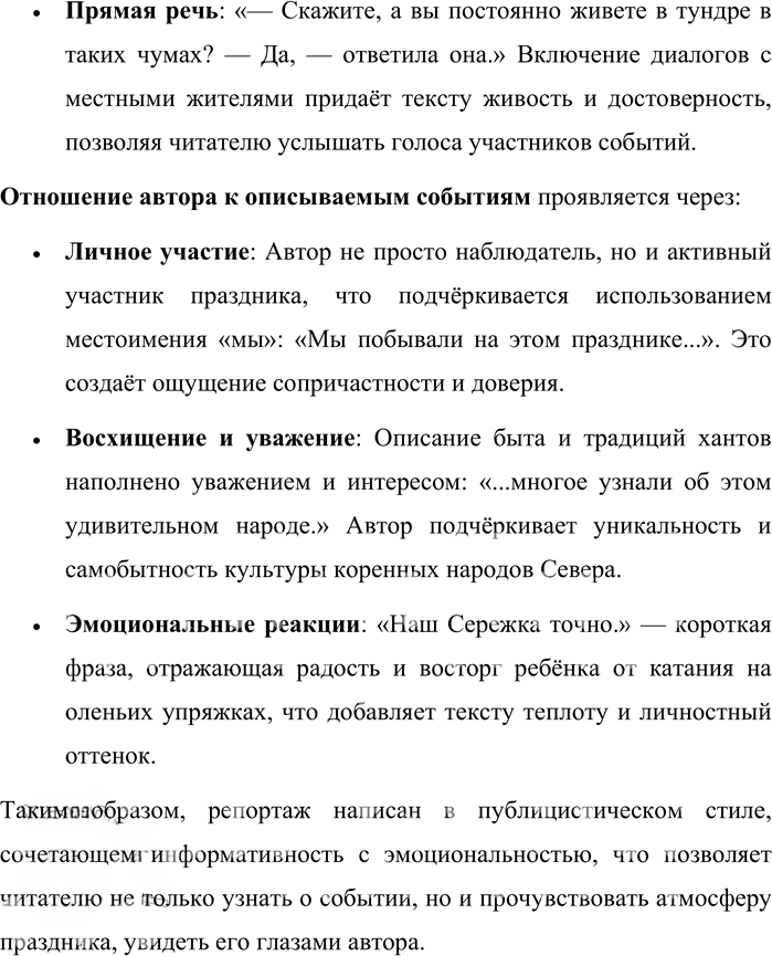 Иллюстрация к решению «Упр.169 ГДЗ Бабайцева 10-11 класс (Русский язык)», 2