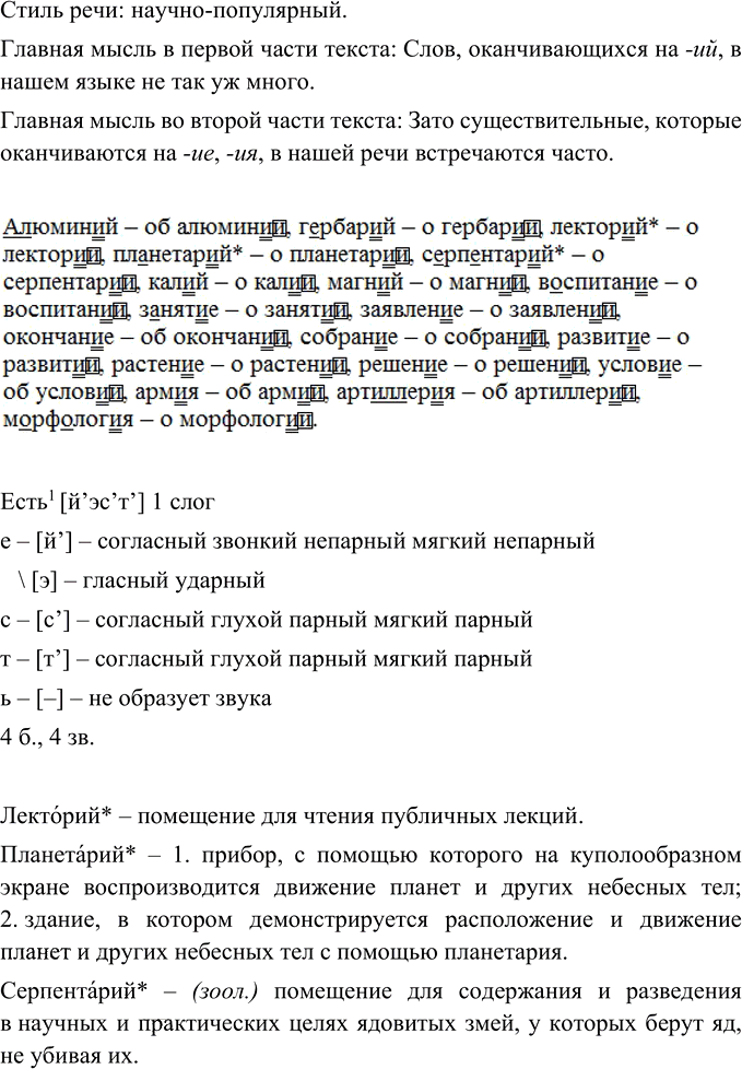 Иллюстрация к решению «Упр.580 ГДЗ Ладыженская Баранов 5 класс (Русский язык)», 2