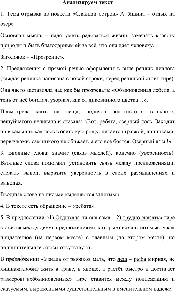 Иллюстрация к решению «Анализируем текст Параграф 12 Часть 1 ГДЗ Быстрова Кибирева 7 класс (Русский язык)», 1