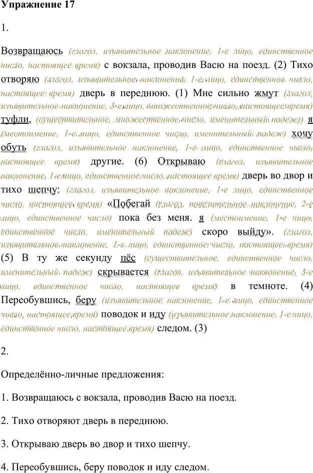 Иллюстрация к решению «Упр.17 Глава 2 ГДЗ Шмелев 8 класс (Русский язык)», 1