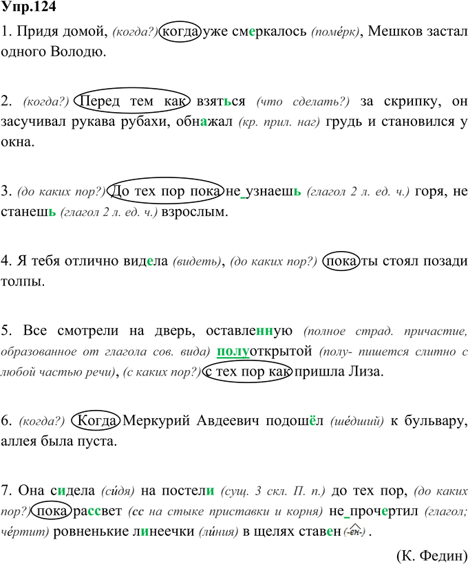 Иллюстрация к решению «Упр.124 ГДЗ Ладыженская 9 класс (Русский язык)», 1