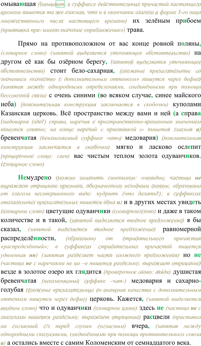Иллюстрация к решению «Упр.29 ГДЗ Гусарова 11 класс (Русский язык)», 2