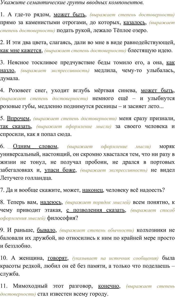Иллюстрация к решению «Упр.60 ГДЗ Гусарова 11 класс (Русский язык)», 3