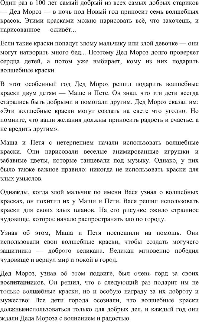 Иллюстрация к решению «Упр.4 Глава 4 Проверь себя Часть 1 ГДЗ Канакина Горецкий 4 класс (Русский язык)», 3