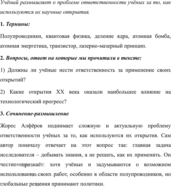 Иллюстрация к решению «Упр.79 Часть 1 ГДЗ Рыбченкова Александрова 7 класс (2026) (Русский язык)», 1