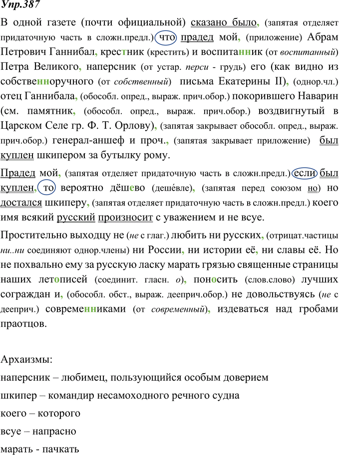 Иллюстрация к решению «Упр.387 ГДЗ Ладыженская 8 класс (Русский язык)», 1