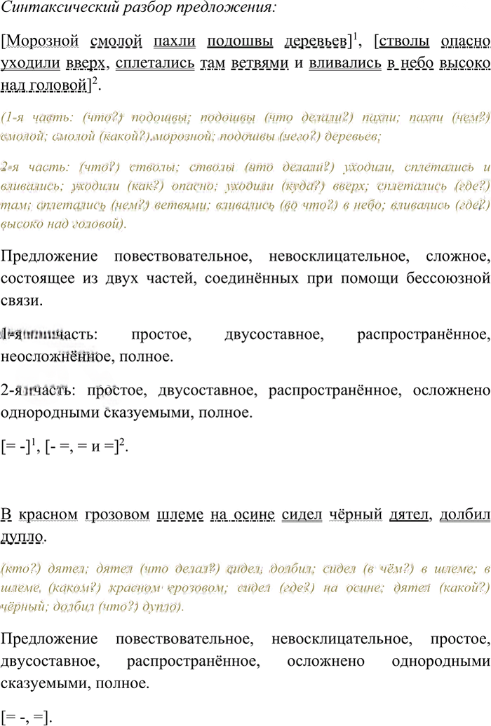 Иллюстрация к решению «Упр.9 ГДЗ Рыбченкова Александрова 7 класс (Русский язык)», 4