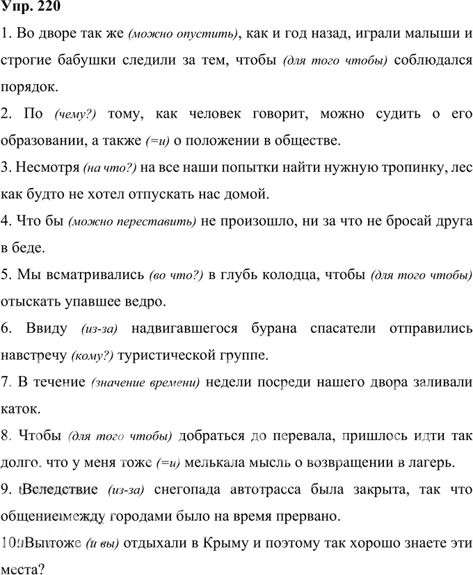 Иллюстрация к решению «Упр.220 ГДЗ Рыбченкова Александрова 10-11 класс (Русский язык)», 1