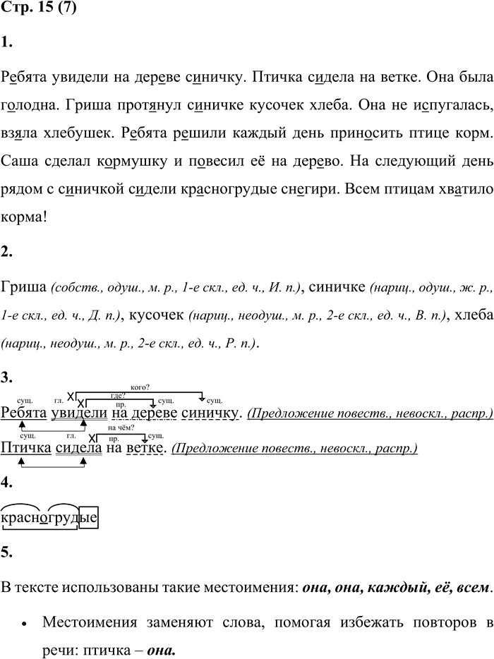 Иллюстрация к решению «Стр.15 Часть 2 ГДЗ Матвеева 4 класс (Русский язык)», 1