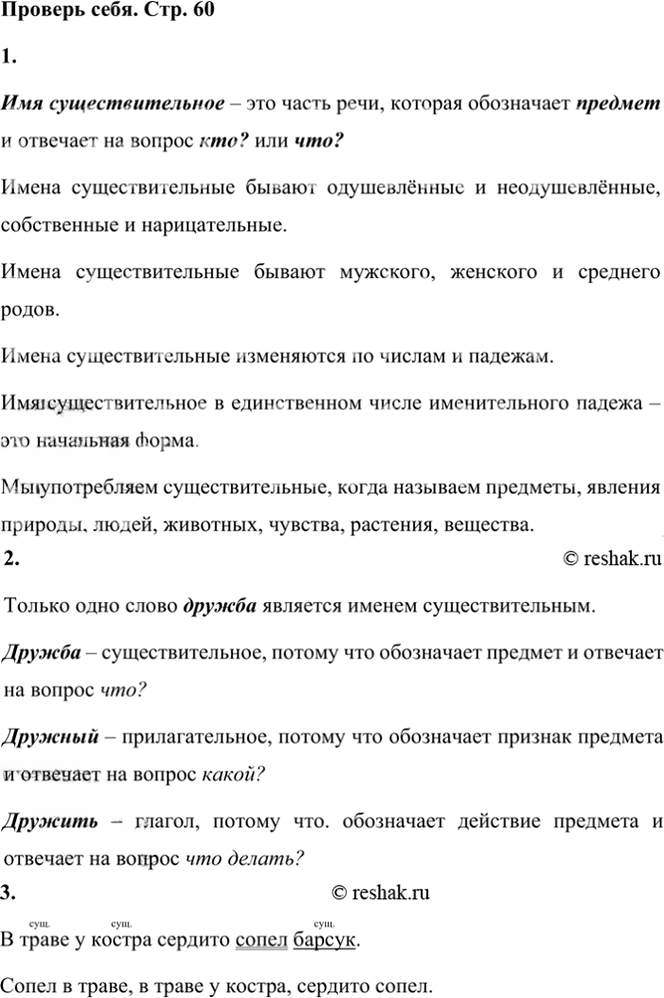Иллюстрация к решению «Проверь себя Глава 1 Часть 2 ГДЗ Канакина Горецкий 3 класс (Русский язык)», 1