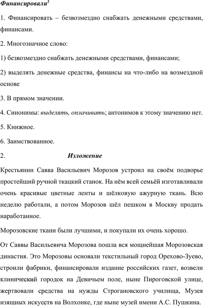 Иллюстрация к решению «Упр.382 ГДЗ Рыбченкова Александрова 6 класс (Русский язык)», 2