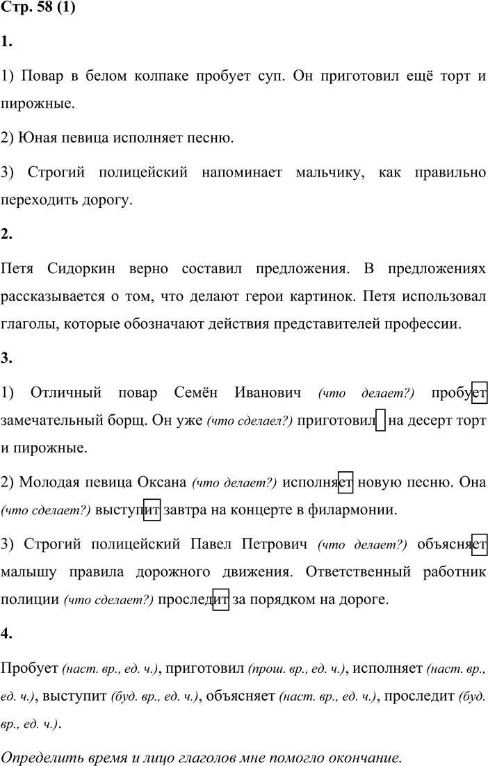 Иллюстрация к решению «Стр.58 Часть 2 ГДЗ Матвеева 4 класс (Русский язык)», 1