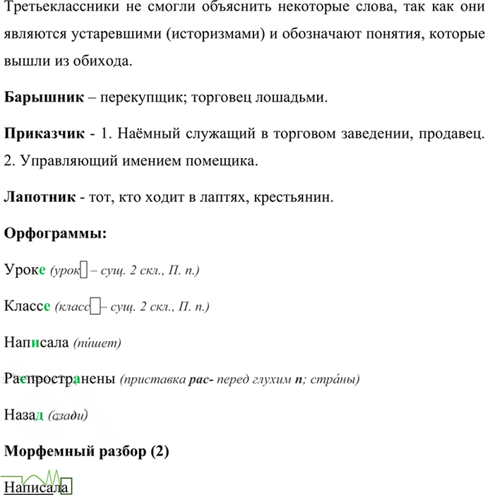 Иллюстрация к решению «Упр.134 ГДЗ Ладыженская Баранов 6 класс (Русский язык)», 5