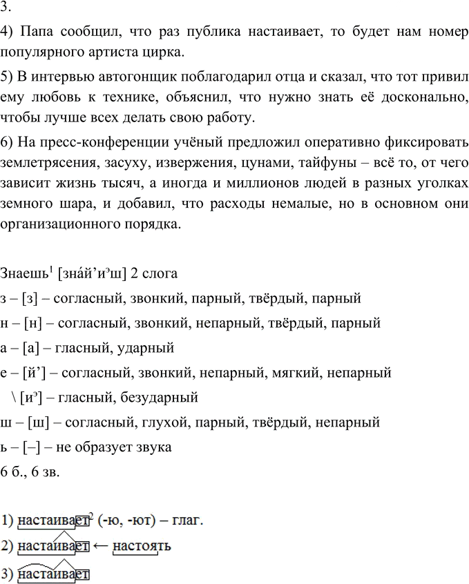 Иллюстрация к решению «Упр.82 Глава 1 ГДЗ Шмелев 9 класс (Русский язык)», 2